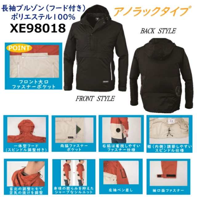 購入プレゼント付き 空調服 長袖ブルゾン フード付き セット ファン付き バッテリー セット XE98018 ジーベック 空調服 大きいサイズ ポ