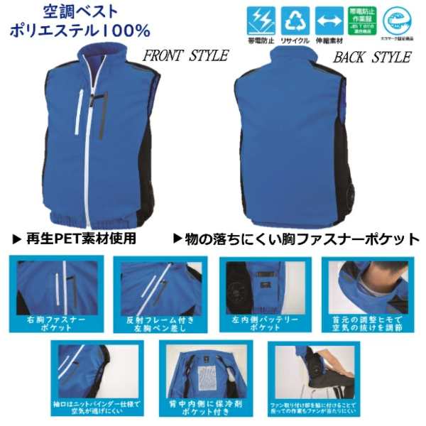 服のみ 空調服 ベスト 新開発 サイドファン XE98028 ジーベック エコ・JIS制電タイプ 再生PET ポリエステル100％ 予備服 作業着  運送業 の通販はau PAY マーケット さくら電子 au PAY マーケット－通販サイト