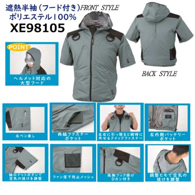 服のみ 空調服 半袖 フード付き XE98105 ジーベック ポリエステル100％ 遮熱コーティング フルハーネス 作業着 空調ウエア  ヘルメット対の通販はau PAY マーケット さくら電子 au PAY マーケット－通販サイト