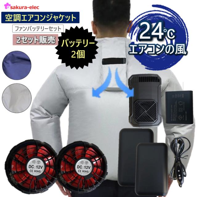 NO5732 空調服 R 綿100% 電設作業用 空調服 FAN2200B・RD9261・LIPRO2セット ライトブルー 2L NO5732 空調服 R 綿100% 電設作業用 空調服 FAN2200BR・RD9261・LIPRO2