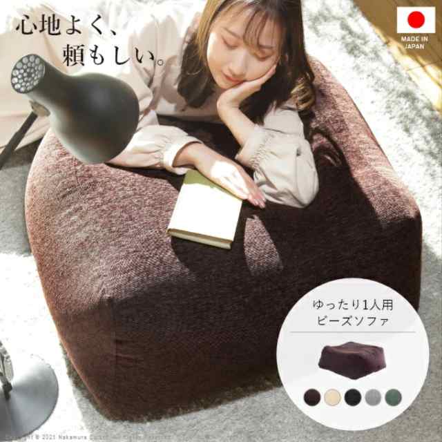 【メーカー直送】 ソファ ビーズクッション ローソファ ゆったり1人用ビーズソファ-ファビオ カウチソファー こたつ 一人暮らし ファブリック 日本製 座椅子 コンパクト かわいい おしゃれ ゆったり テレワーク 在宅ワーク の通販はクッション