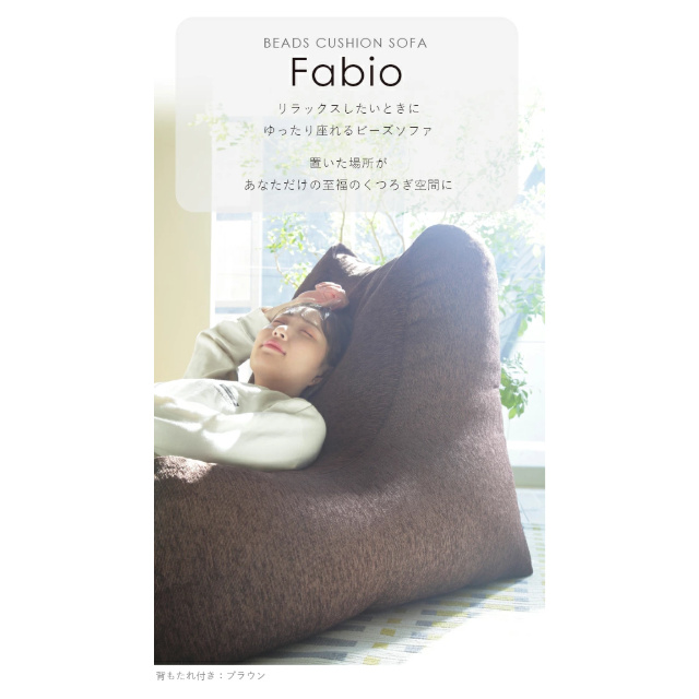 【メーカー直送】 ソファ ビーズクッション ローソファ ゆったり1人用ビーズソファ-ファビオ カウチソファー こたつ 一人暮らし ファブリック 日本製 座椅子 コンパクト かわいい おしゃれ ゆったり テレワーク 在宅ワーク の通販は