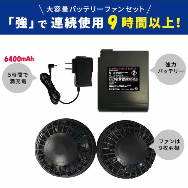 空調作業服 セット ファン付き XE98010ベスト ジーベック ポリエステル100% XEBEC ベストさくら電子 ファンバッテリーセット PSE取得 最
