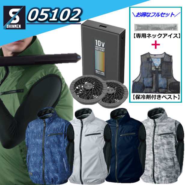 【アッシュオリーブ4Ｌのみ販売】購入プレゼント付き 空調作業服 ベスト05102 SA-10 シンメン ファン10Vバッテリーセット 保冷剤 メンズ