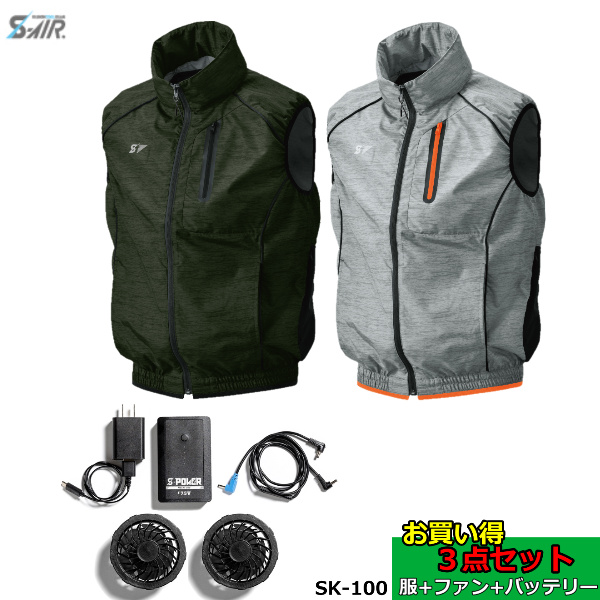 購入プレゼント付き  空調作業服 ベスト シンメン SK100 S-AIR lite 専用ファンバッテリーセット 熱中症対策 作業服 軽作業 スポーツ観戦 アウトドア sk100   倉庫作業 屋内用  の通販は 12,500円