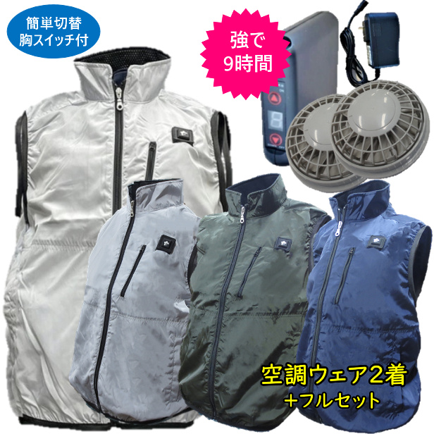 ブラシレスグレーファンのみ 服2着+ファンバッテリ—セット 空調ベスト ファン付き バッテリー セット 6500mAh SBR-800SOB ファン付き 予備服付 空調  服ベスト ハーネス 胸スイッチ式  農作業 熱中症 空調作業服 の通販は