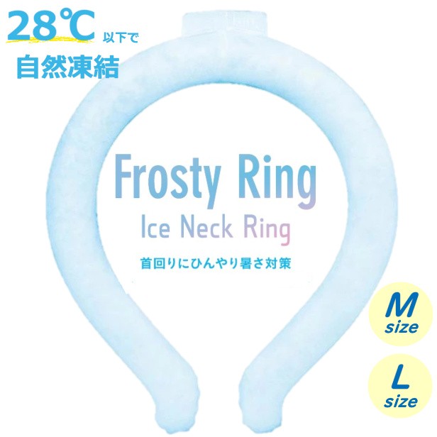 ネックリング TOAMIT アルミ包装パック入り 凍るネッククーラー
