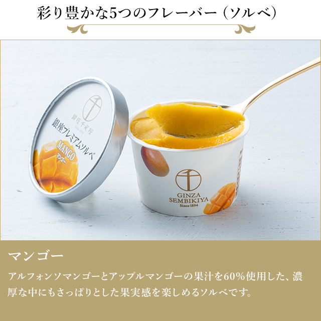 母の日 2026 アイスクリーム スイーツ 贈り物 ギフト Gift パティスリー銀座千疋屋 送料無料 銀座プレミアムアイス&ソルベ20個入