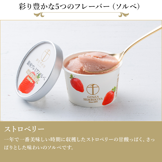 母の日 2026 アイスクリーム スイーツ 贈り物 ギフト Gift パティスリー銀座千疋屋 送料無料 銀座プレミアムアイス&ソルベ20個入