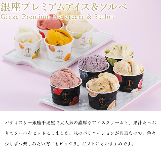 母の日 2026 アイスクリーム スイーツ 贈り物 ギフト Gift パティスリー銀座千疋屋 送料無料 銀座プレミアムアイス&ソルベ20個入