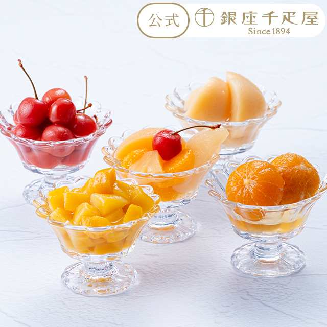 ホワイトデー ゼリー スイーツ 贈り物 ギフト Gift パティスリー銀座千疋屋 送料無料 銀座フルーツコンポート5本の通販は 4,914円