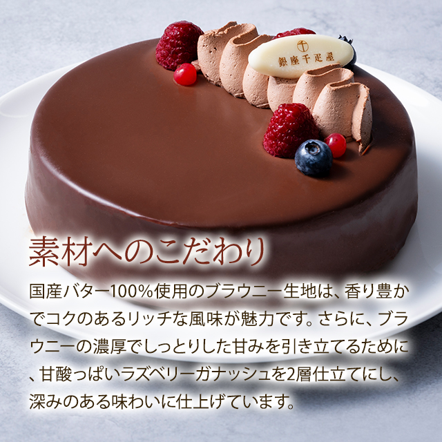 ホワイトデー 2026 ケーキ スイーツ 贈り物 ギフト Gift パティスリー銀座千疋屋 送料無料 銀座ショコラブラウニー