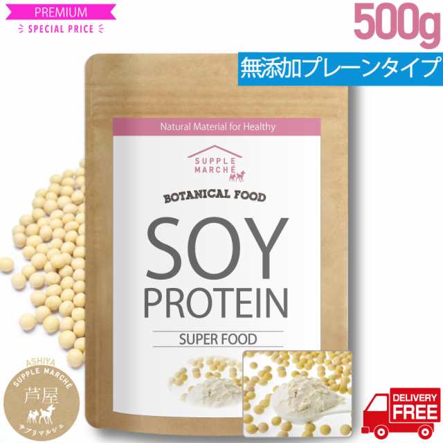 ＳＯＹプロテイン ボタニカル ソイプロテイン 500g　大豆プロテイン ノンフレーバー ビーガン アミノ酸スコア100 送料無料 ダイエット 美容  健康　女性｜au PAY マーケット