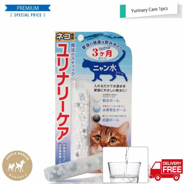 魔法のスティック　ユリナリーケア　猫専用　尿路結石 泌尿器疾患　軟水　水素水｜au PAY マーケット