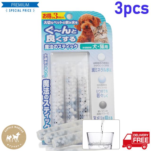 魔法のスティック犬猫用 容器がプラにパワーアップ 3本入ペットの水素水 送料無料 お水の硬度も下げる ペット用水素発生スティック の通販はau Pay マーケット サプリマルシェ