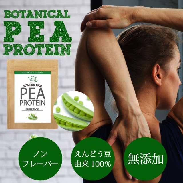 ピープロテイン ボタニカル 2kg(1kg×2袋) 純度100％ ビーガン仕様に 無