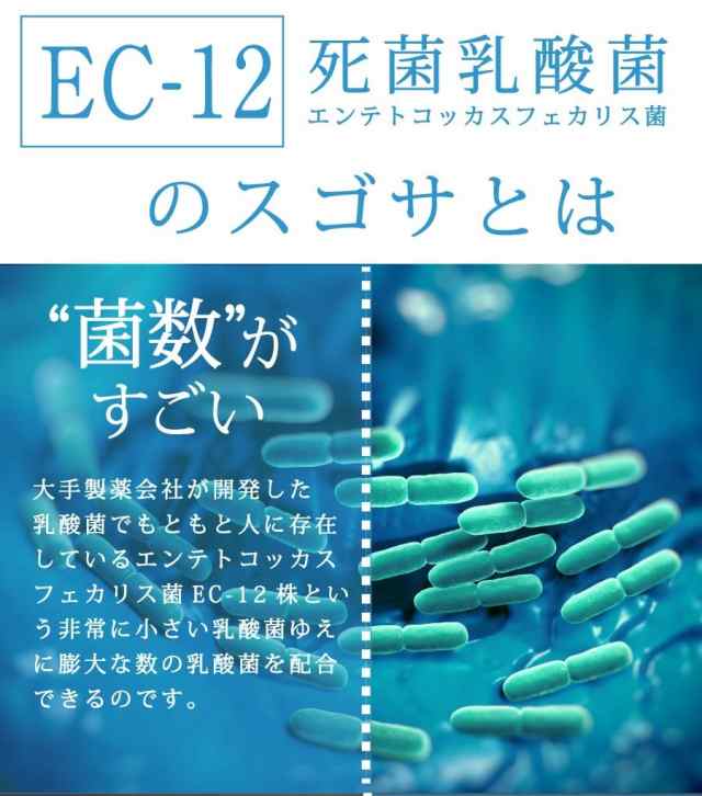 10兆個の乳酸菌 乳酸菌ウルトラ EC-12・フェカリス菌・ラクリス菌