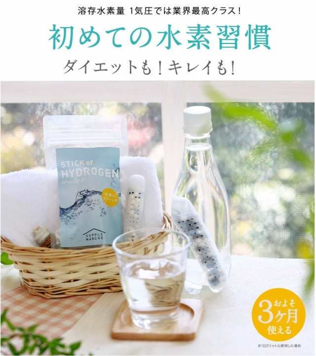 水素のスティック 亜鉛プラス1本入180L用 水素ボール20％増量と亜鉛を追加！1日2L 3ヵ月使用可能 楽天総合1位獲得☆ 水素のスティックがの通販はau  PAY マーケット - サプリマルシェ