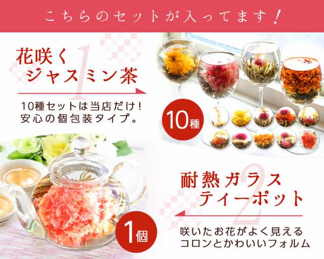 ギフト お茶 工芸茶 花茶 花咲くお茶10種とポット 送料無料 優雅 カーネーションの通販はau Pay マーケット 中国茶専門店リムテー