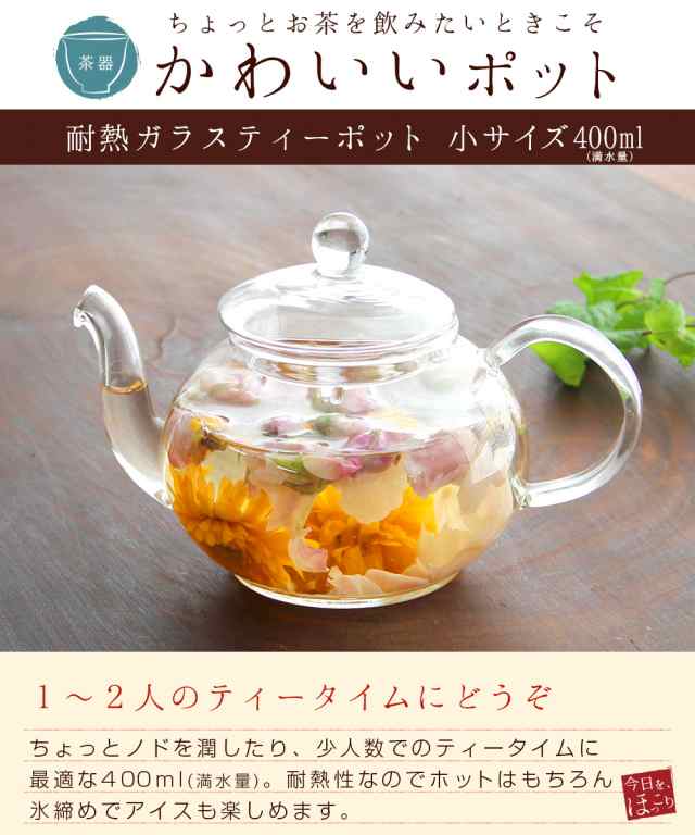 即発送可能】 曙産業 ティーポット 日本製 花咲く様子が綺麗に見える花茶のためのクリアなポット 軽くて割れにくいプラスチック製 クリップ式茶こし  花茶ポット discoversvg.com