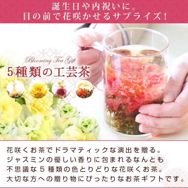 ギフト お茶 花とセット プレゼント 花 工芸茶 花茶5種 マグカップ いやし ジャスミン茶の通販はau PAY マーケット - 中国茶専門店リムテー