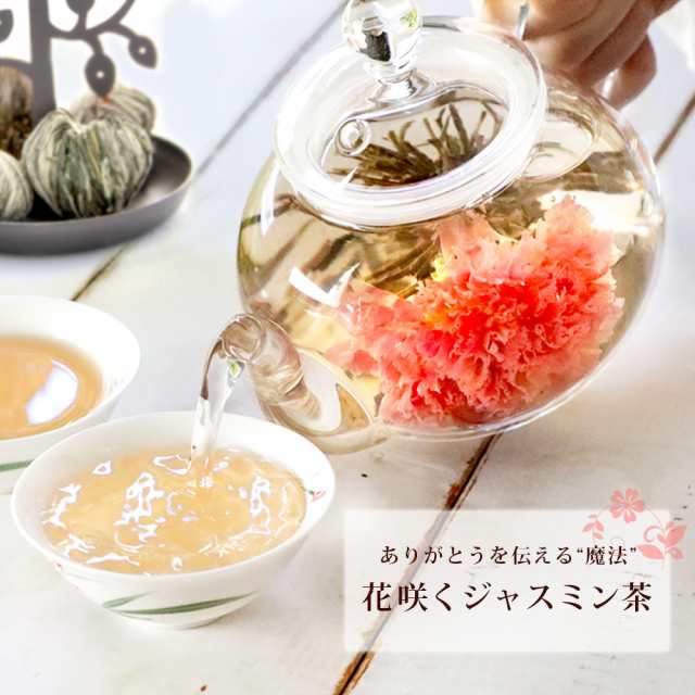 ギフト お茶 花とセット プレゼント 優雅セット 花茶 工芸茶 10種 ティーポットセット ジャスミン茶の通販はau PAY マーケット - 中国茶 専門店リムテー