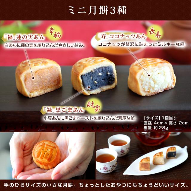 リムテー 【ミニ月餅単品】お取り寄せ 選べるミニ月餅3種 単品1