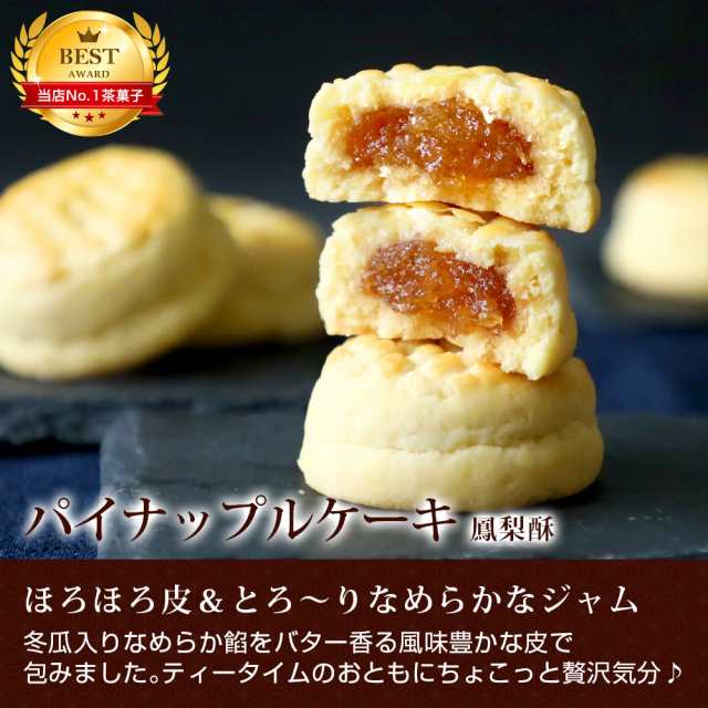 台湾お土産 パイナップルケーキ 1個 お菓子 スイーツ 焼き菓子 個包装 バラマキ 台湾 鳳梨酥 お土産 横浜中華街の通販はau Pay マーケット 中国茶専門店リムテー