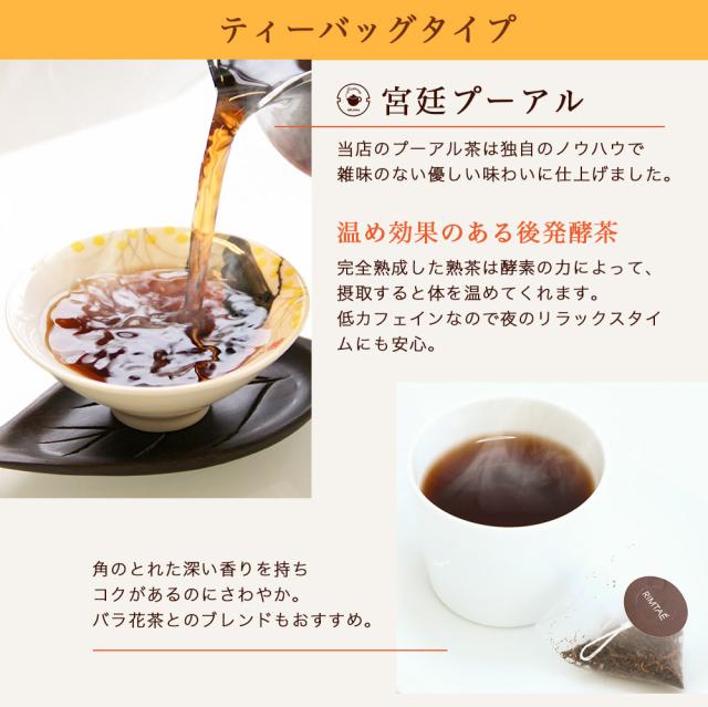 リムテー 八宝茶 温活 紅茶 ぽかぽか温美人セット プーアル茶