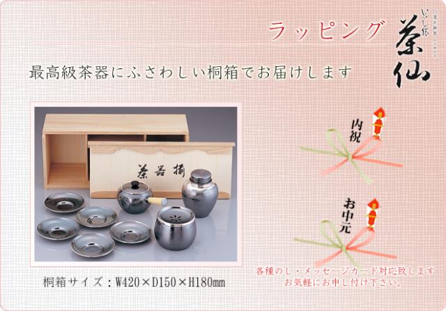 リムテー 日本製 一守堂 特選黄銅製 いぶし銀 桐箱四並[急須・茶