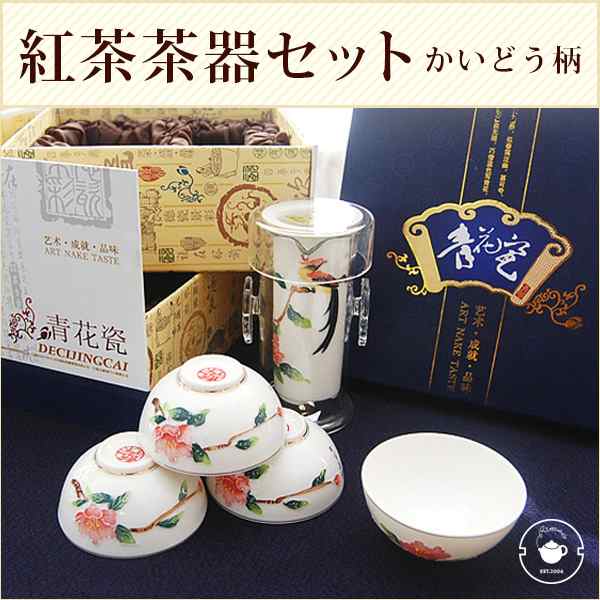 紅茶茶器セット ４ 花 かいどう 柄 ギフトの通販はau Pay マーケット 中国茶専門店リムテー