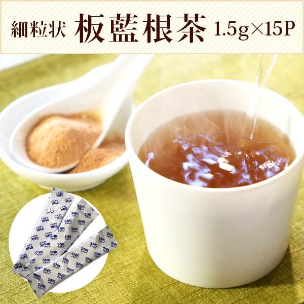 お茶 ノンカフェイン 板藍根茶 ばんらんこんちゃ 細顆粒 スティック 1 5g 15p メール便送料無料の通販はau Pay マーケット 中国茶 専門店リムテー