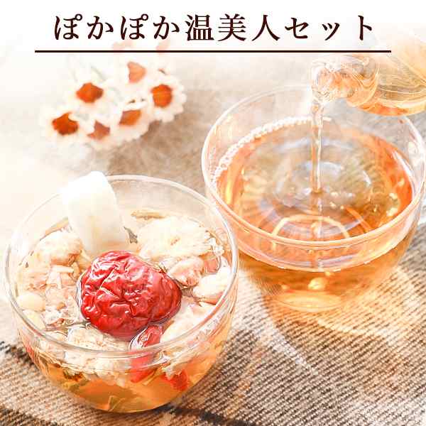 八宝茶 温活 紅茶 ぽかぽか温美人セット プーアル茶 プーアール