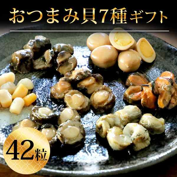 プレゼント 2023 食べ物 海鮮 セット 煮貝 あわび アワビ 帆立 タコ