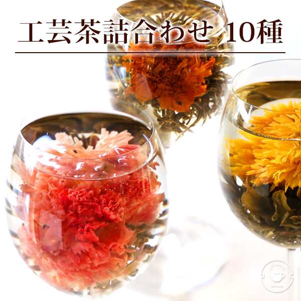 Bacilio 中国茶 花茶 工芸茶 水中花籠 ジャスミン 花咲く芸術品 双竜プレイビーズ 双??珠茶 14個 ブランド買うならブランドオフ