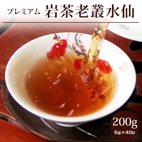 岩茶 老叢水仙烏龍茶 プレミアム200g(5g×40P) ギフト