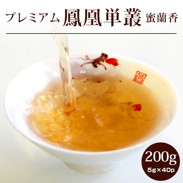 リムテー 【鳳凰単叢蜜蘭香200g(5g×40P)】烏龍茶 ほうおうたんそう 極級 鳳凰たんそう 鳳凰山 プレミアム 茶葉 ウーロン茶 個包装 ギフト お茶
