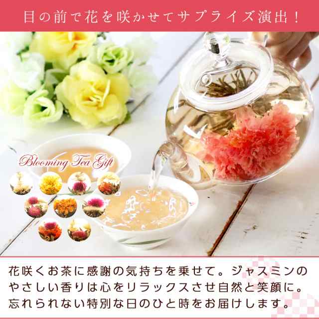 ギフト お茶 工芸茶 花茶 花咲くお茶10種とポット 送料無料 優雅 カーネーションの通販はau Pay マーケット 中国茶専門店リムテー