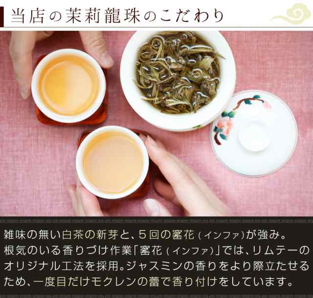 中国茶 ジャスミン茶 茉莉龍珠 マリリュウシュ 白龍珠 50g 茶葉 福建省産 ネコポス便送料無料の通販はau PAY マーケット - 中国茶 専門店リムテー