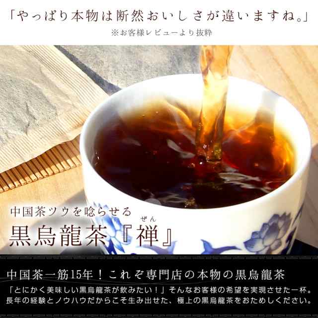 黒烏龍茶 禅 ティーバッグ 業務用 サイズ 8g 100包 煮出し 水出し 龍眼薪焙煎 ダイエット サプリ 効果 黒 ウーロン茶 濃醇 香り お腹 脂の通販はau Pay マーケット 中国茶専門店リムテー