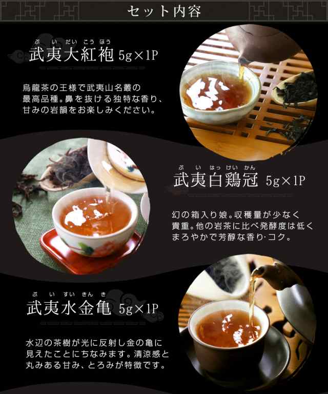 岩茶飲み比べ6種】ギフト 烏龍茶 高級 武夷岩茶 がんちゃ 6種類