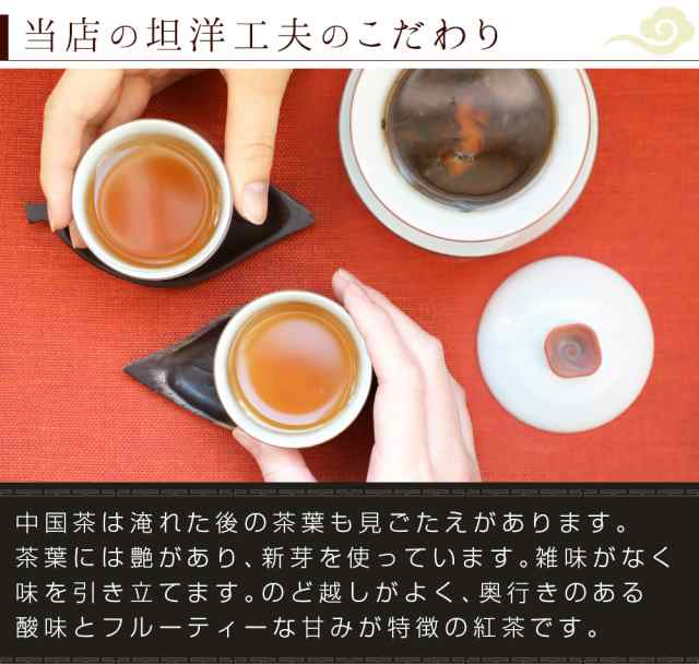 紅茶 茶葉 アールグレイ 好きにおススメ 坦洋工夫紅茶 業務用500g 福建省産 中国茶 お茶 送料無料の通販はau PAY マーケット - 中国茶 専門店リムテー