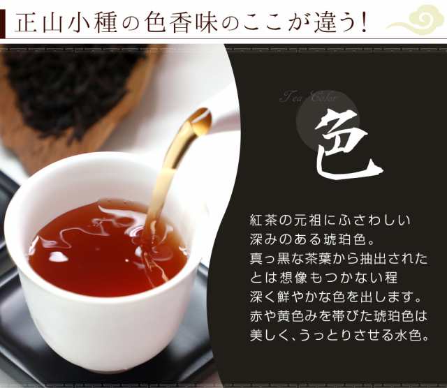 正山小種30g(5g×6p) 】紅茶 ラプサンスーチョン プレミアム 茶葉 個包装 ギフト 中国茶 専門店 お茶 ネコポス便送料無料の通販はau  PAY マーケット - 中国茶専門店リムテー