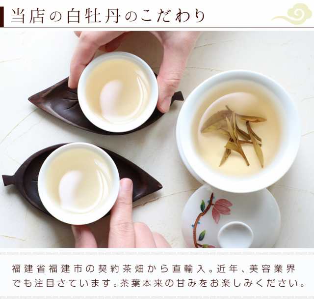 白牡丹50g(5g×10P)】白茶 ホワイトティー はくぼたん タブレットタイプ 茶葉 プレミアム ぱいちゃ 個包装 ギフト 中国茶 お茶  ネコポの通販はau PAY マーケット - 中国茶専門店リムテー | au PAY マーケット－通販サイト