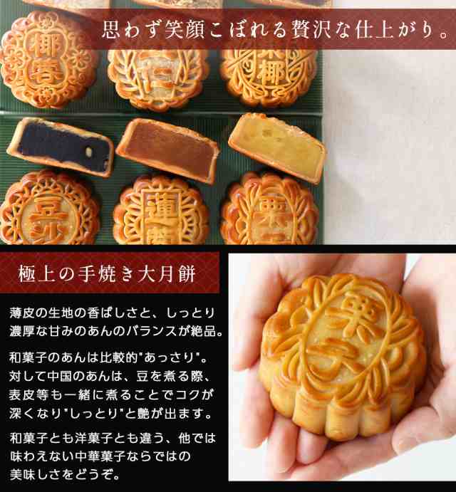 母の日のプレゼント ギフト スイーツ 手土産 お菓子 手焼き大月餅 6個ギフト横浜中華街老舗 焼き立て直送 送料無料 Mdの通販はau Pay マーケット 中国茶専門店リムテー