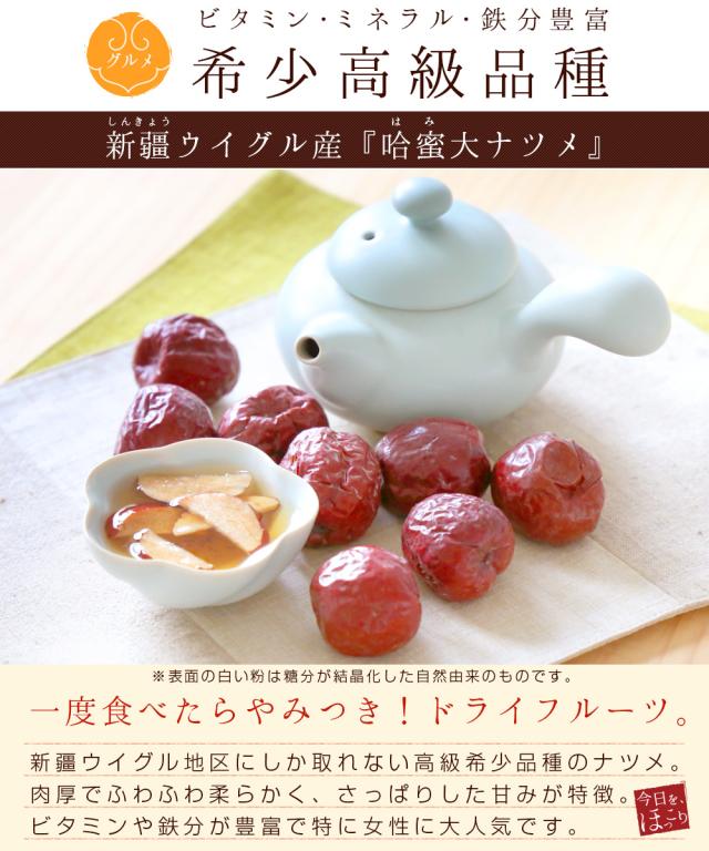 なつめ 送料無料 業務用 1kg 哈蜜大ナツメ ドライフルーツ フルーツティー デザートティー スーパーフードの通販はau Pay マーケット 中国茶専門店リムテー