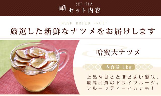 なつめ 送料無料 業務用 1kg 哈蜜大ナツメ ドライフルーツ フルーツティー デザートティー スーパーフードの通販はau Pay マーケット 中国茶専門店リムテー
