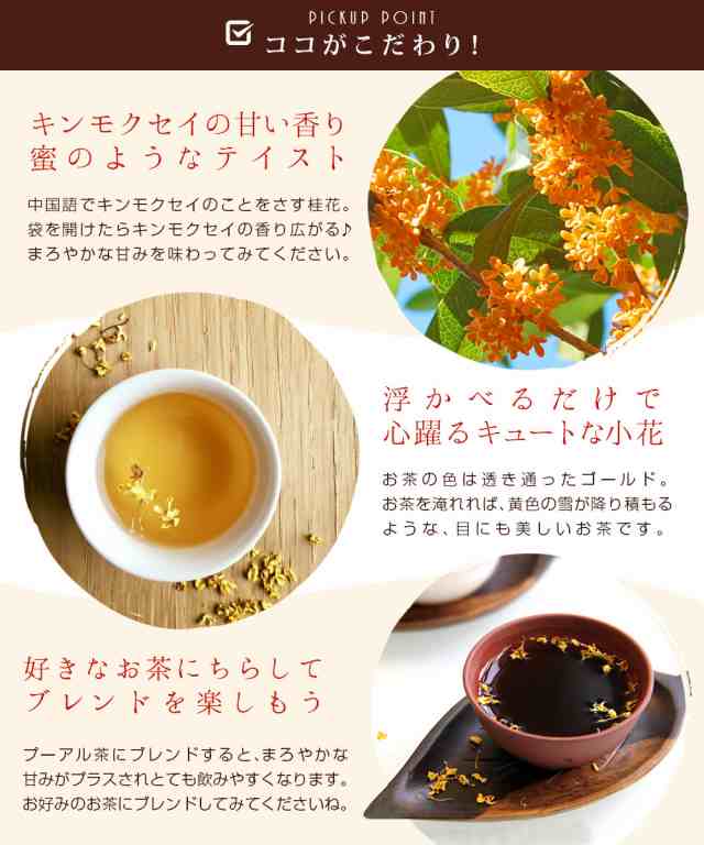 桂花茶 金木犀 キンモクセイ けいかちゃ プレミアム 茶葉