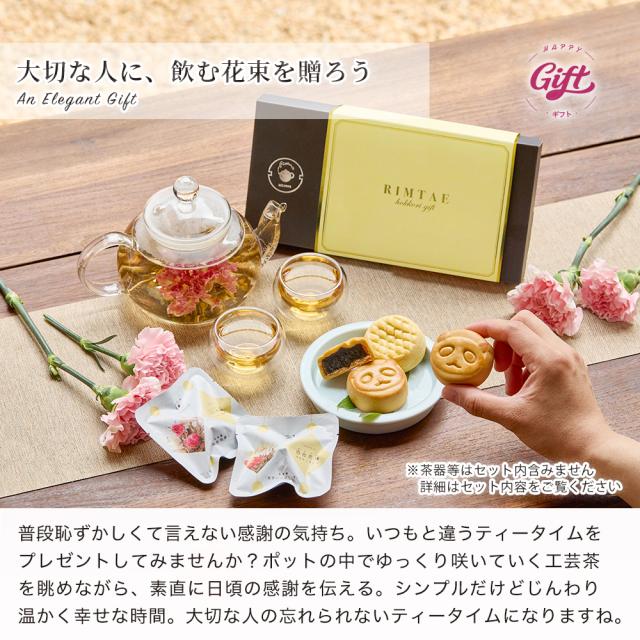 【公式】リムテー ギフト 工芸茶 花咲くお茶 リムテー 花茶2種  パンダ月餅2個 パイナップルケーキ2個 ほんわかセット 10個 中国茶 茶菓子セット  詰め合わせ 贈り物 誕生日 プレゼント 内祝い お祝い お礼_9