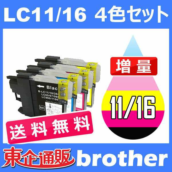 LC11 LC11-4PK 4色セット ( 送料無料 ) 中身 ( LC11BK LC11C LC11M LC11Y ) ブラザー brother  ブラザー互換インクカートリッジの通販はau PAY マーケット - インクのオアシス